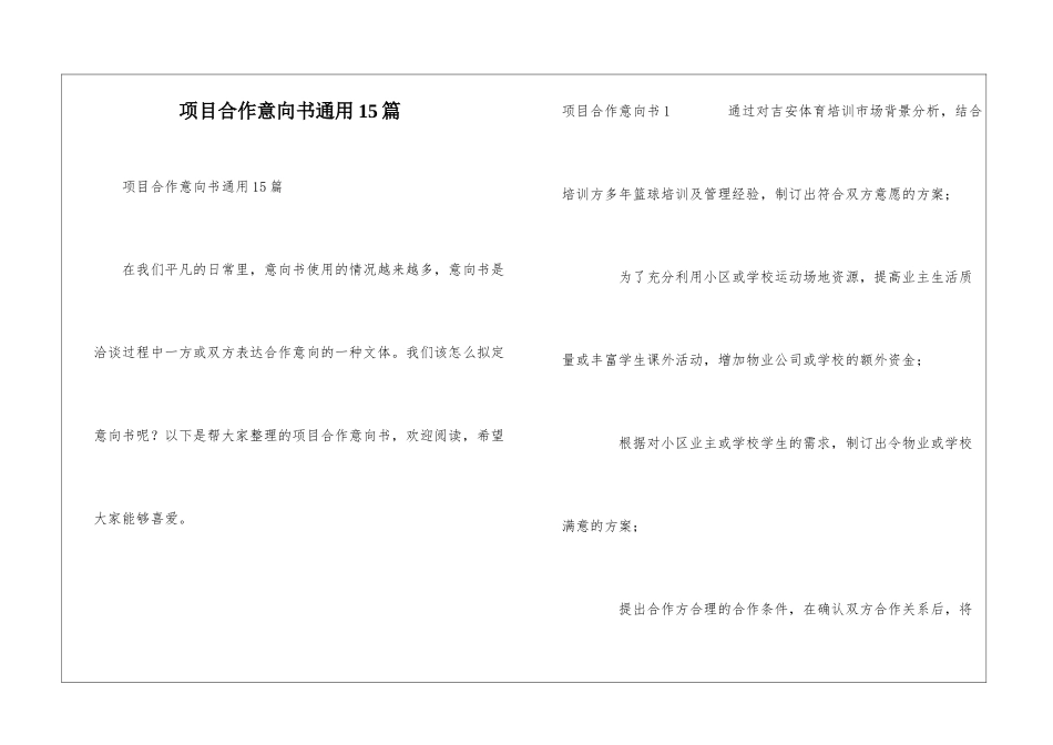 项目合作意向书通用15篇_第1页