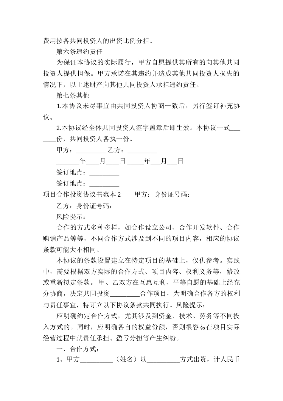 项目合作投资协议书范本_第3页
