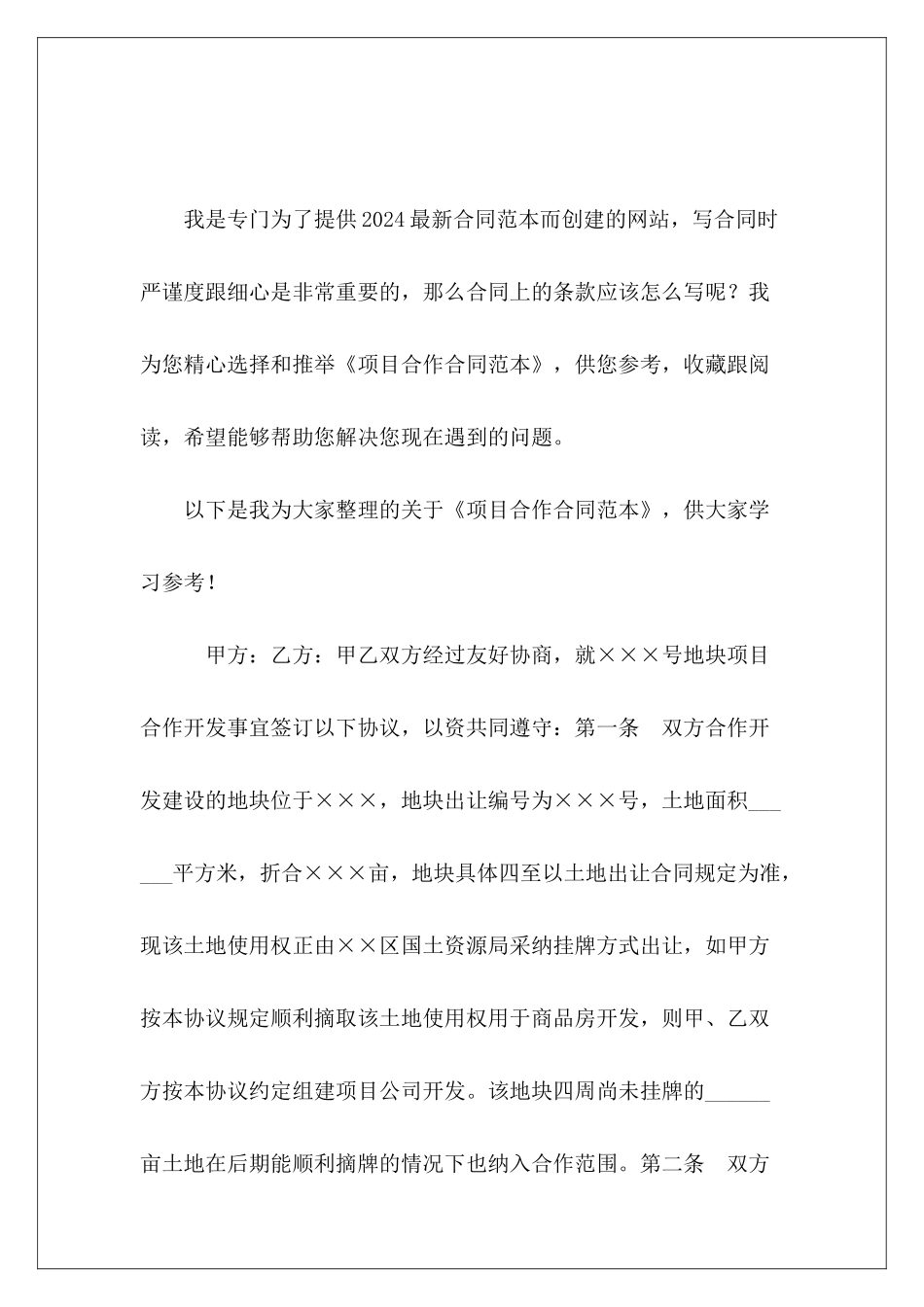 项目合作项目施工合作项目合作居间_第2页