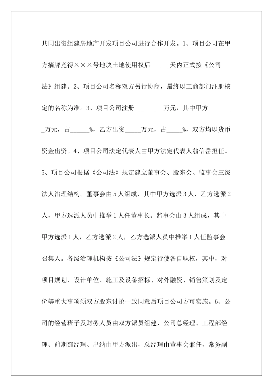 项目合作项目施工合作项目合作居间_第3页