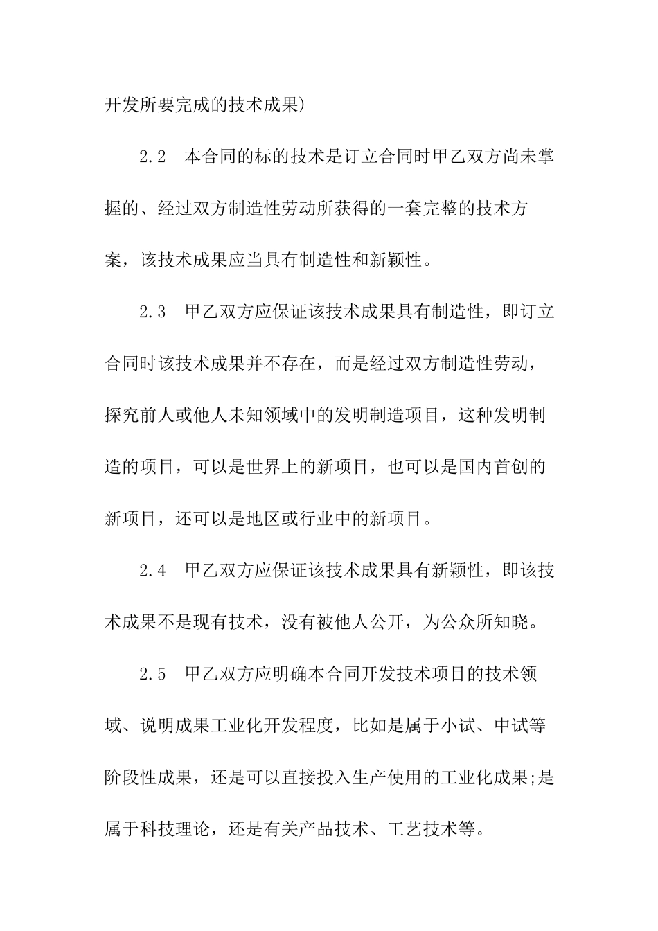 项目合同开发合同标准范本_第3页