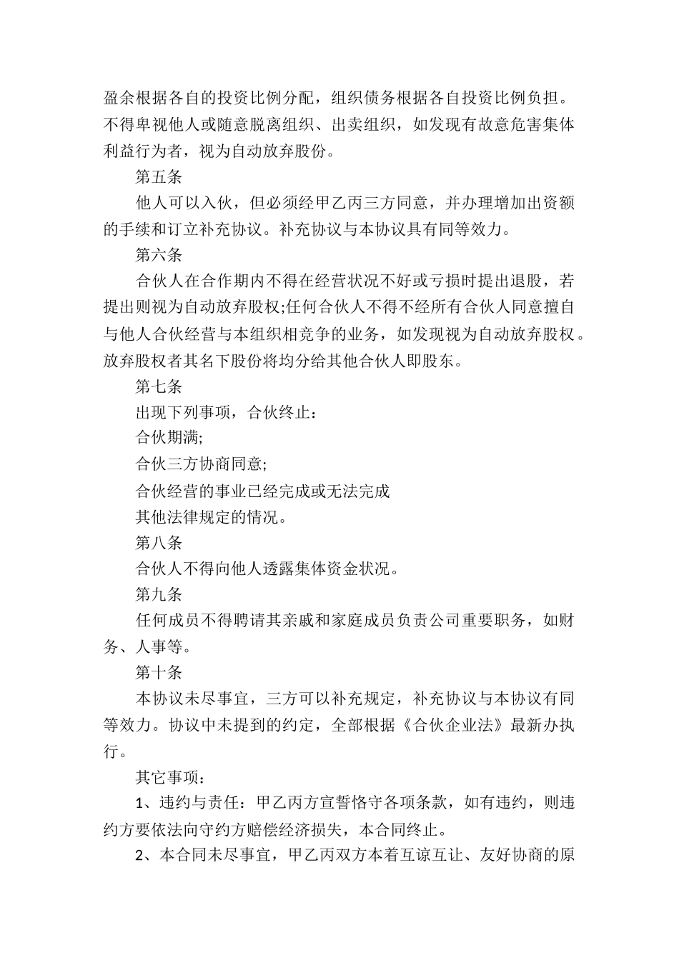 项目合作股东协议书_第2页