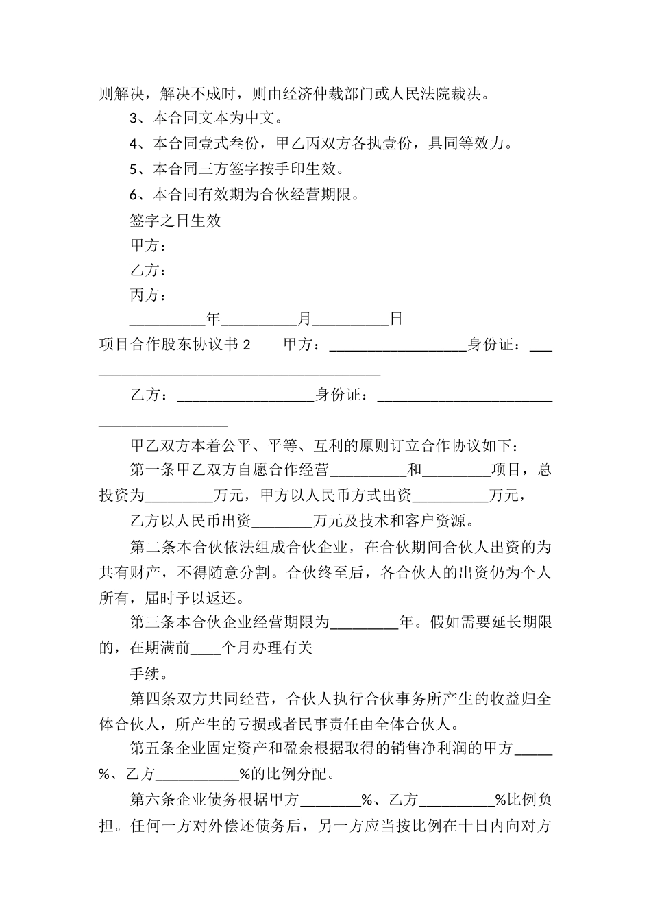 项目合作股东协议书_第3页