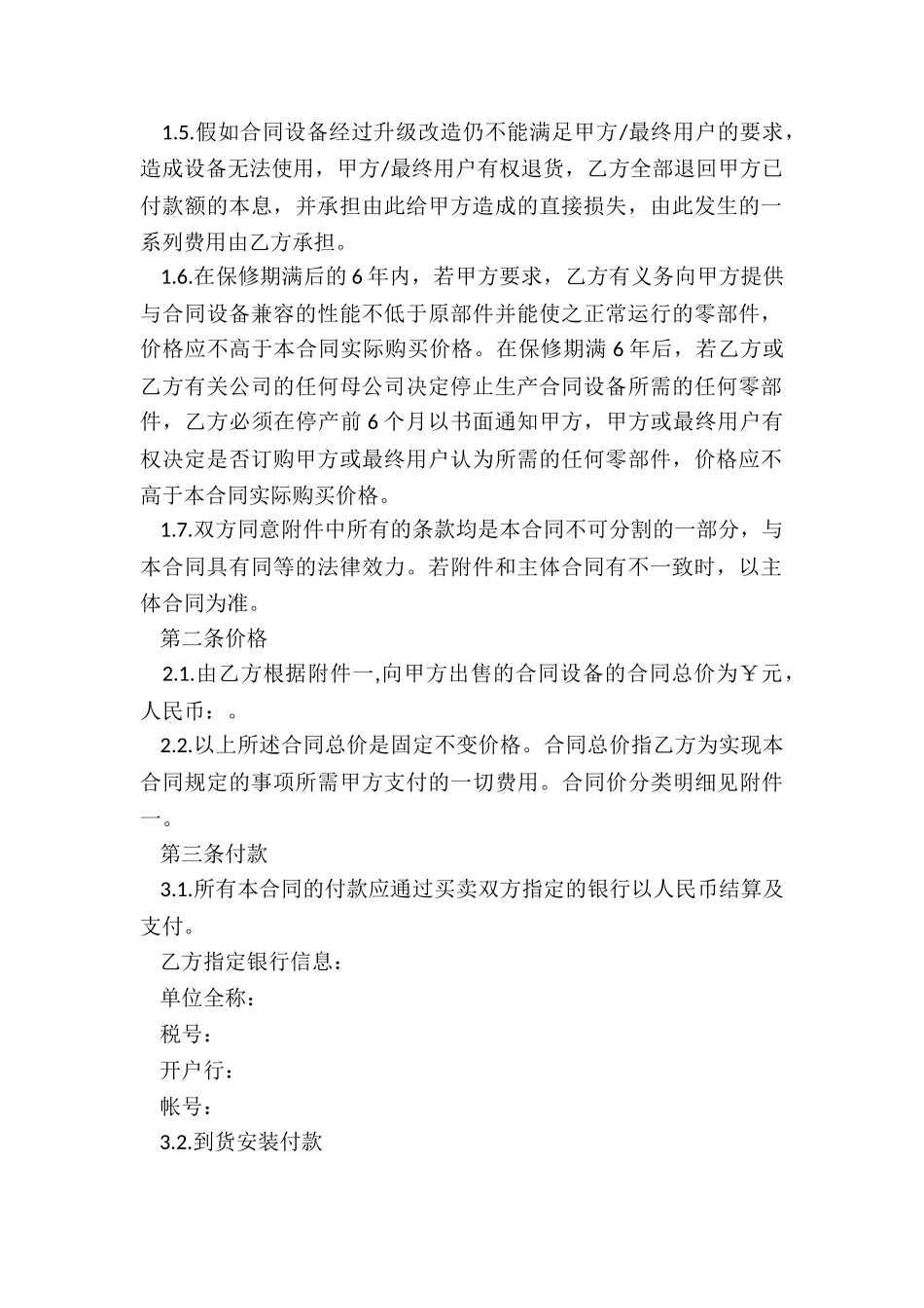 项目合同采购合同_第2页