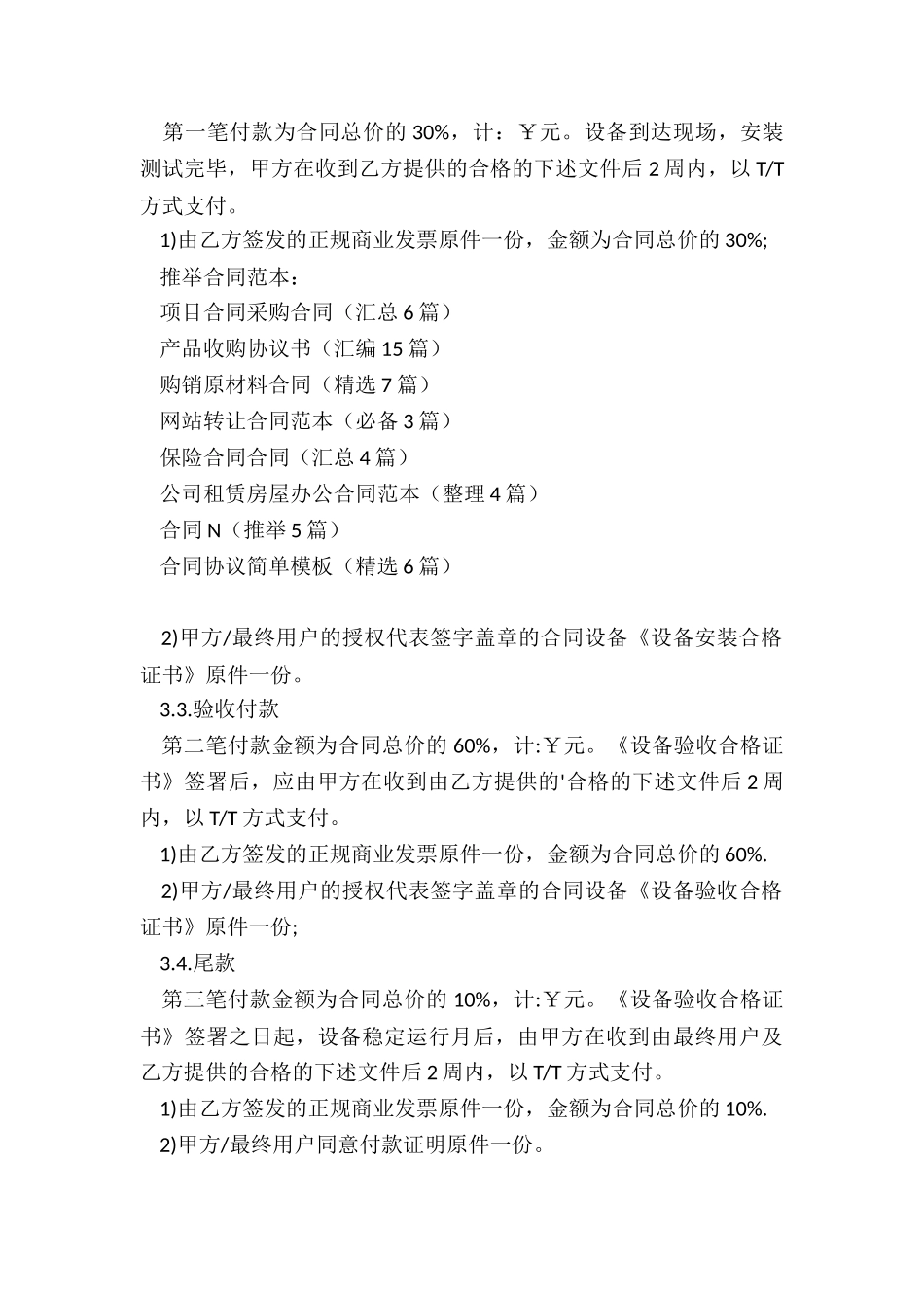 项目合同采购合同_第3页