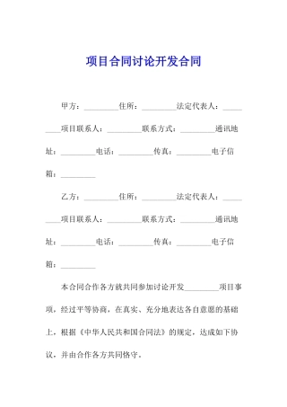 项目合同研究开发合同