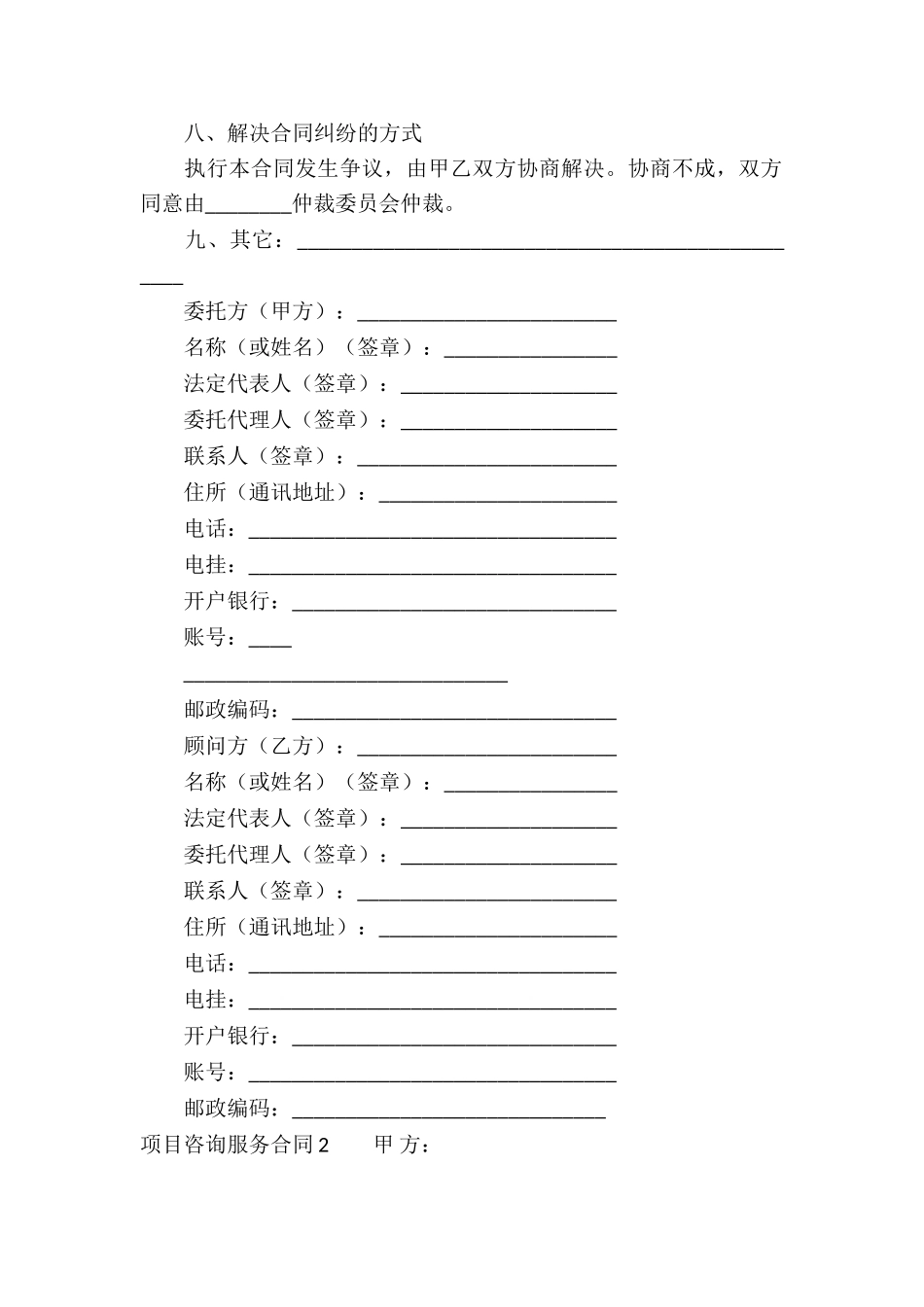 项目咨询服务合同_第3页