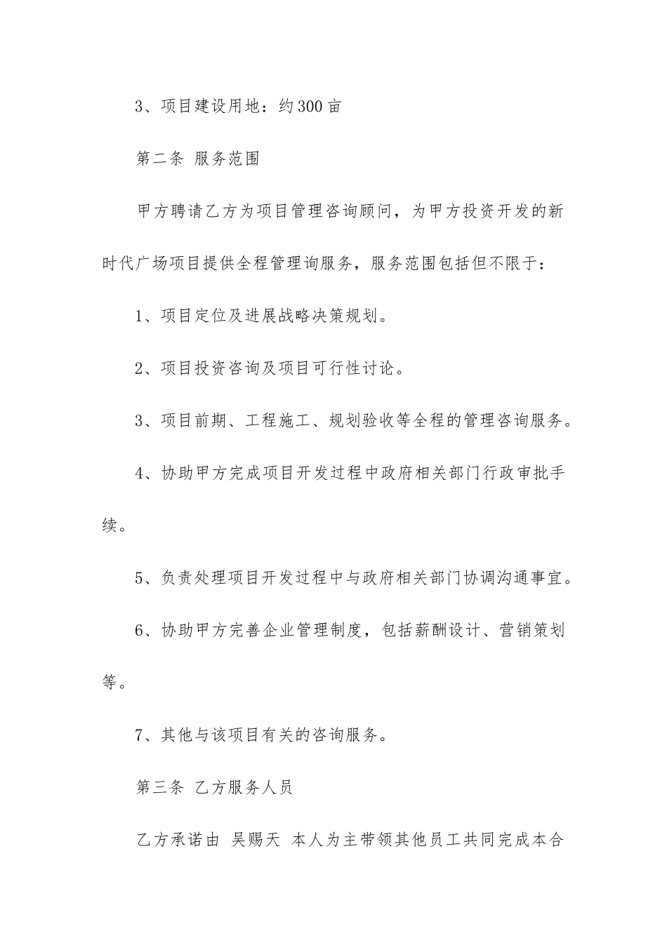 项目咨询服务合同12篇-工程项目咨询合同_第2页