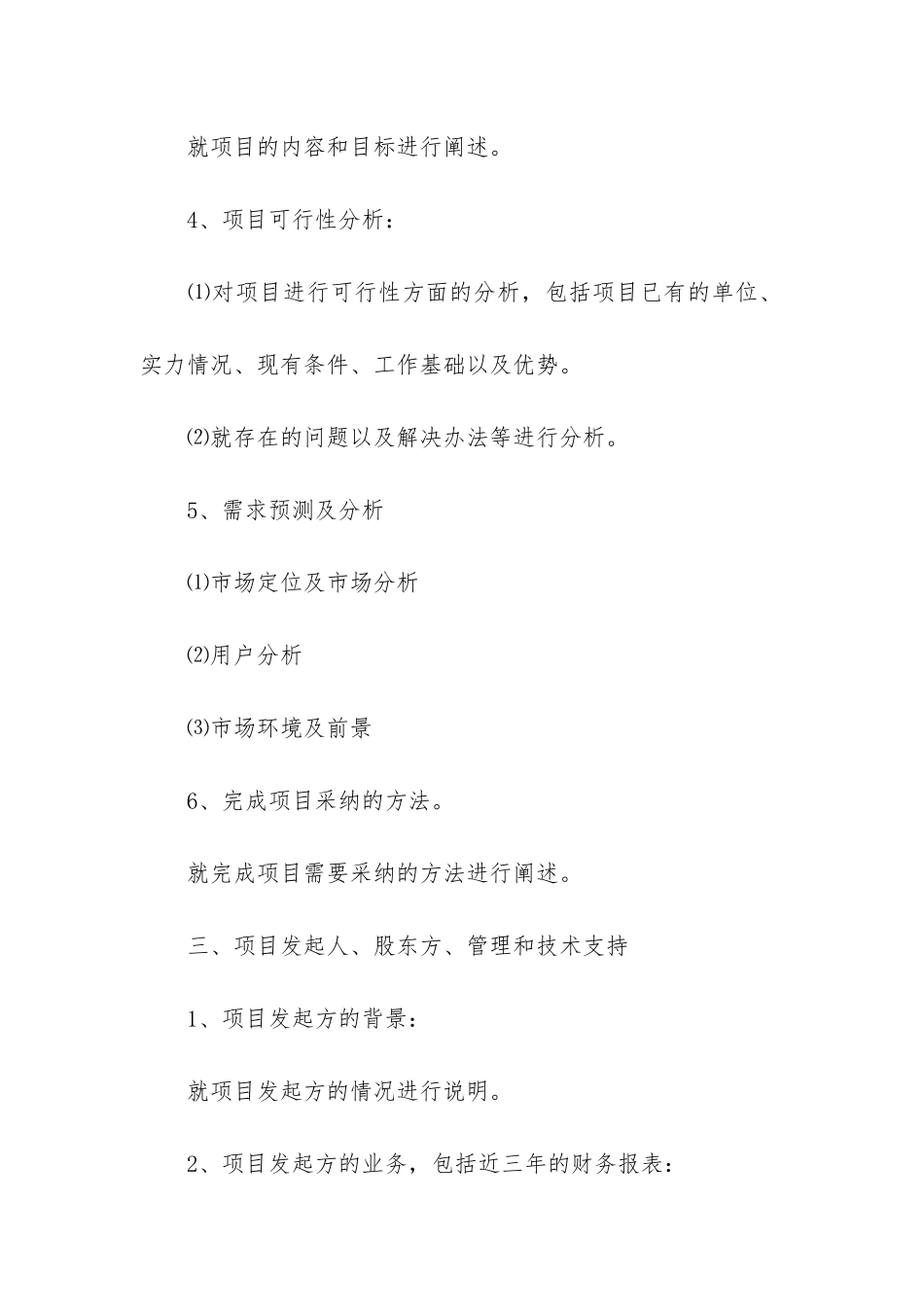 项目商业计划书策划模板_第2页