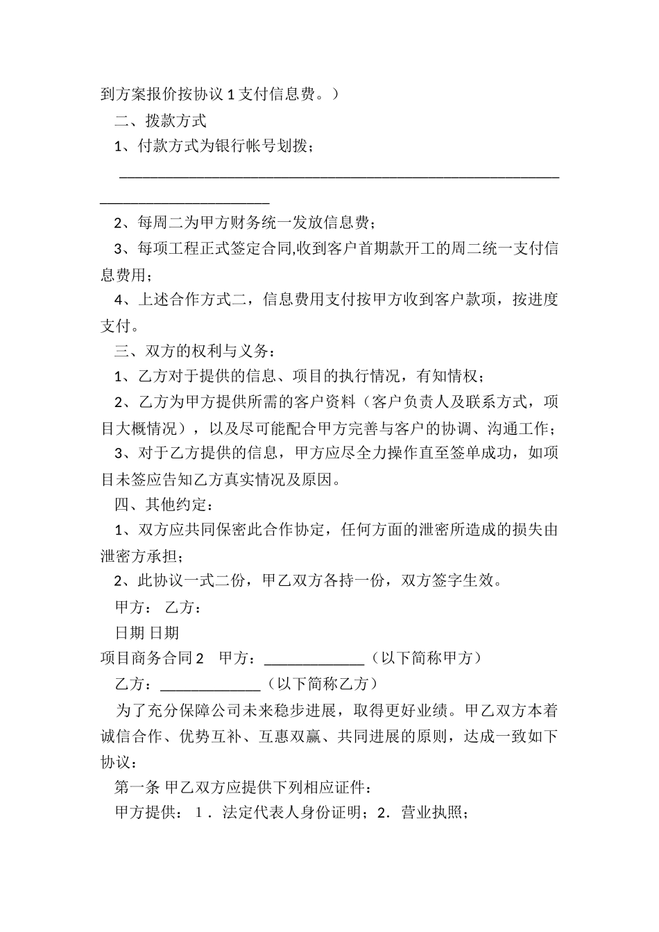 项目商务合同_第2页