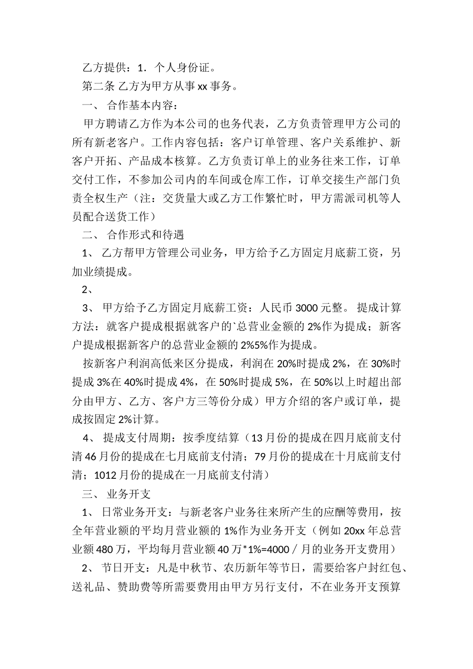 项目商务合同_第3页