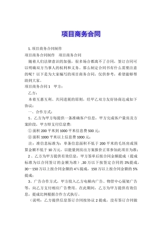 项目商务合同