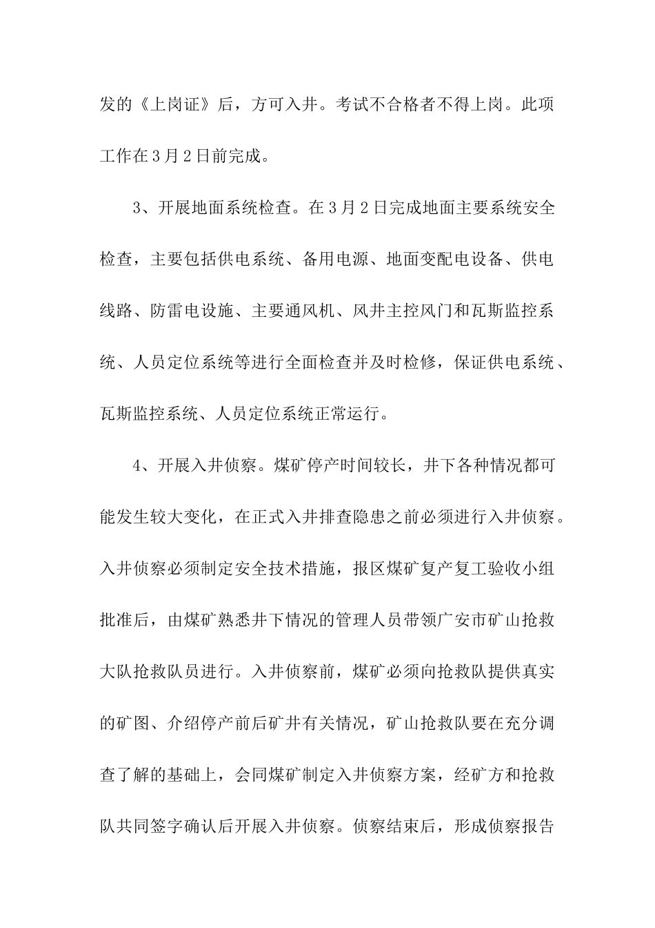 项目复工复产方案_第3页
