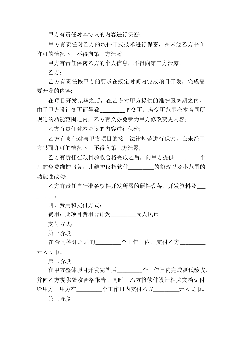 项目外包开发协议书_第2页