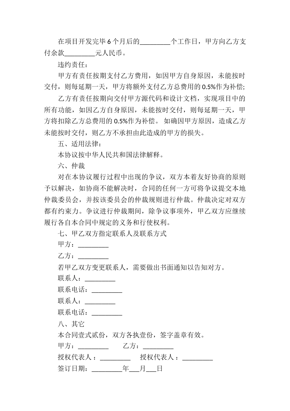 项目外包开发协议书_第3页