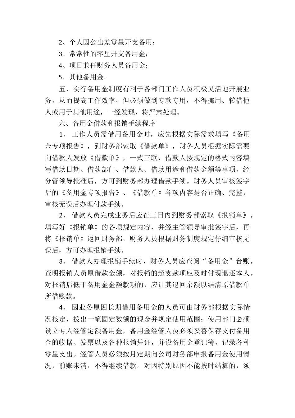 项目备用金管理制度-_第2页