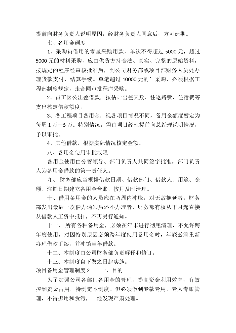 项目备用金管理制度-_第3页