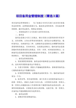 项目备用金管理制度-