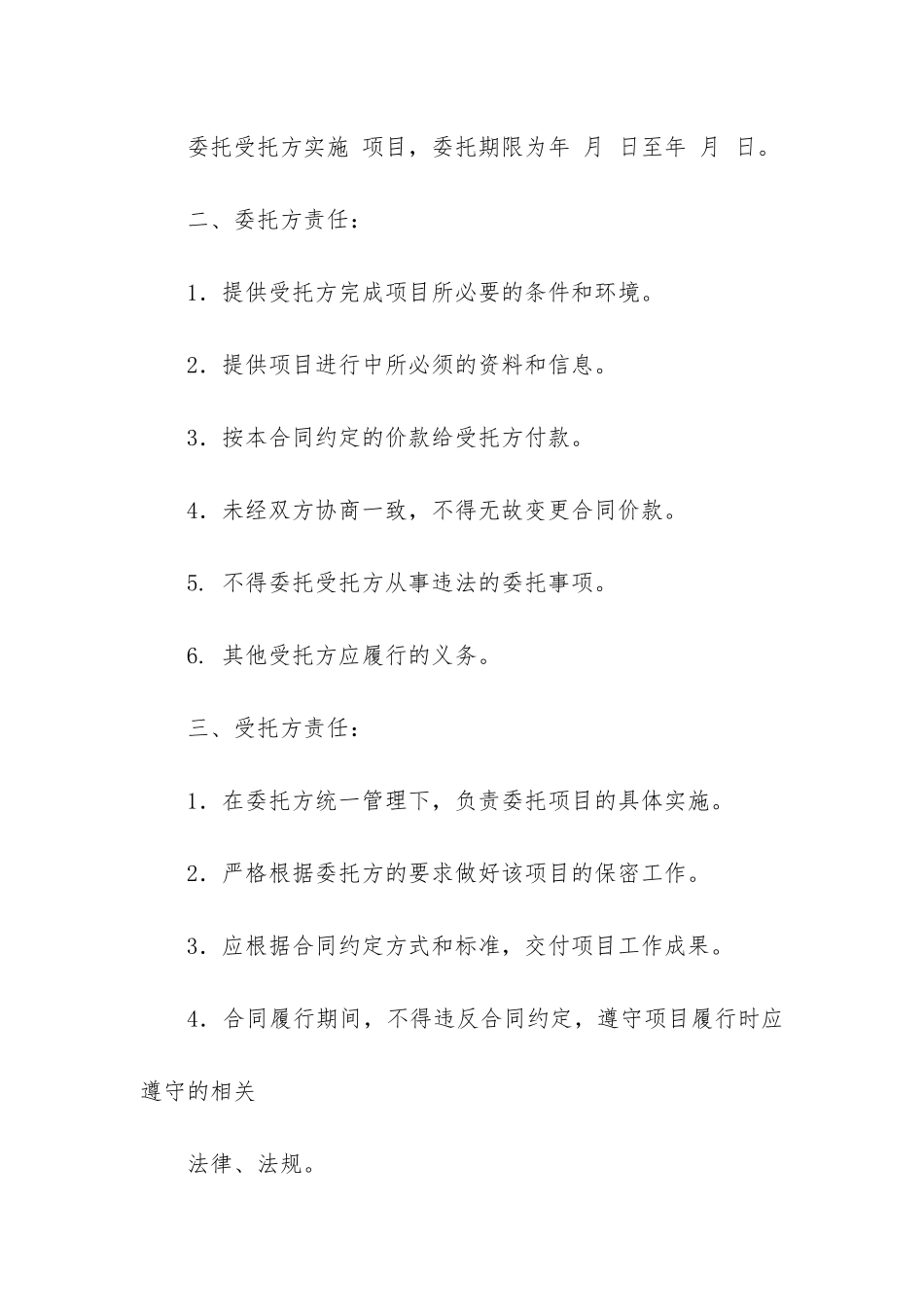 项目委托合同5篇-工程项目委托合同_第2页