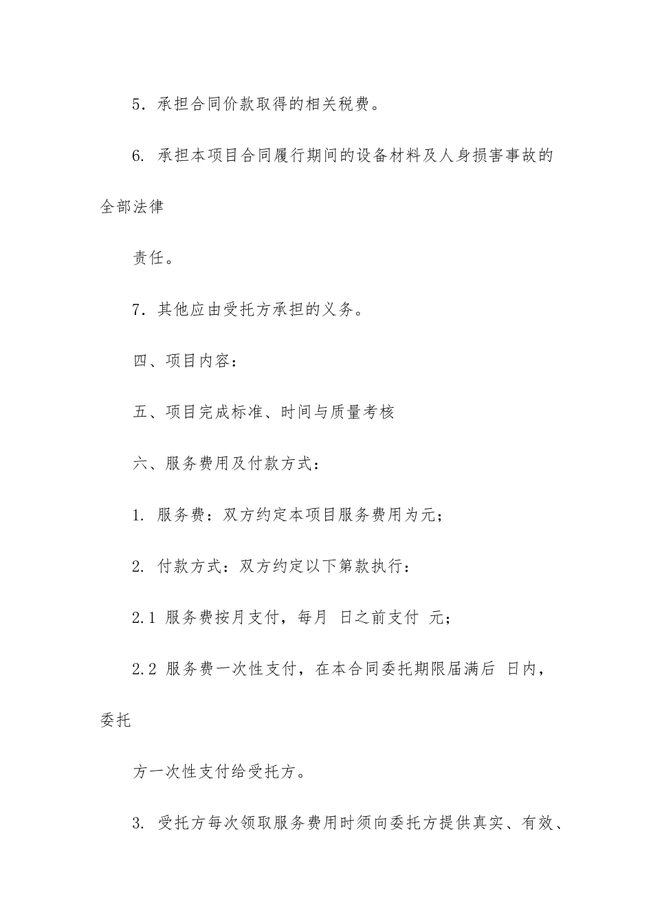 项目委托合同5篇-工程项目委托合同_第3页