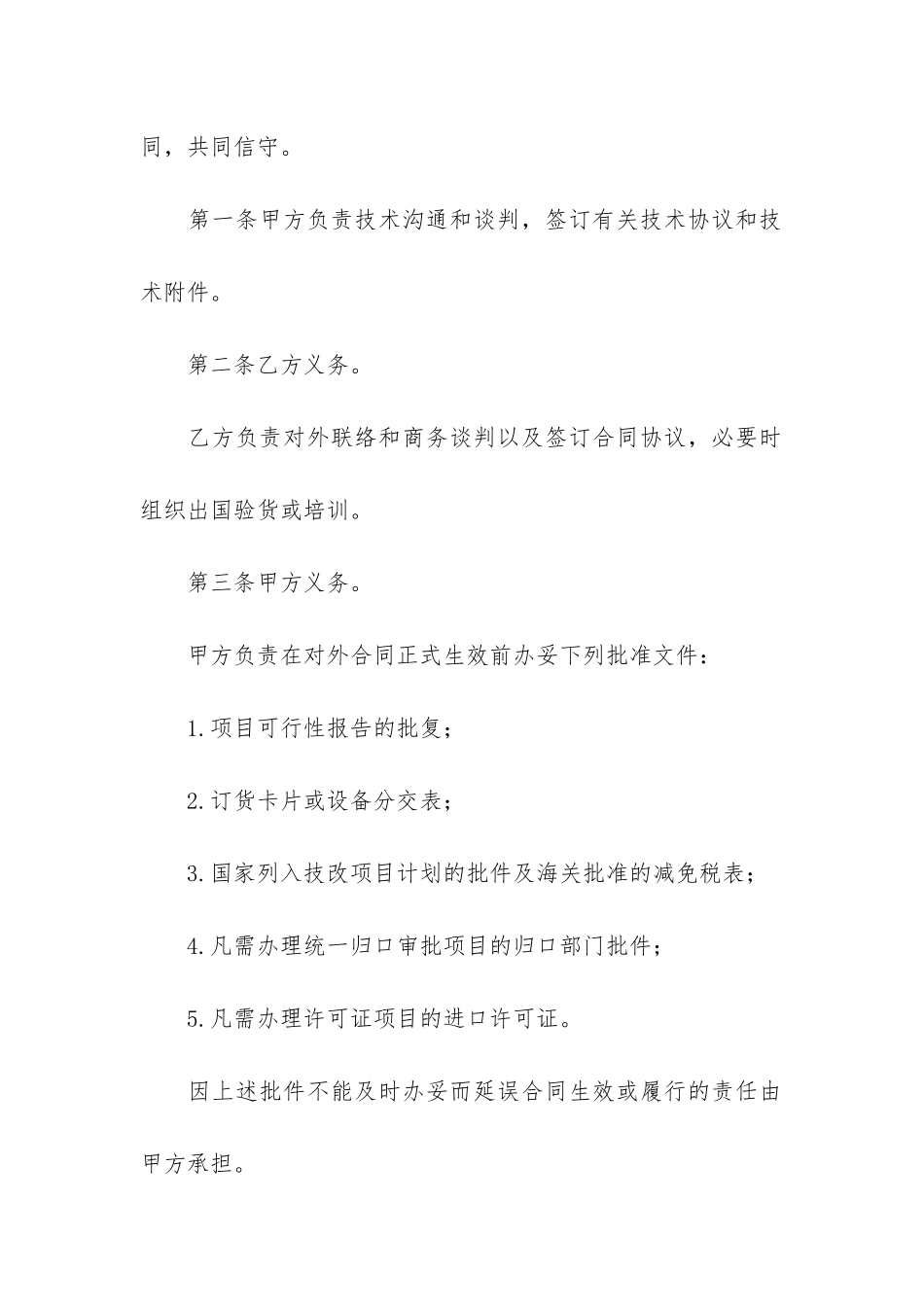 项目委托合同7篇-委托实施项目合同_第2页