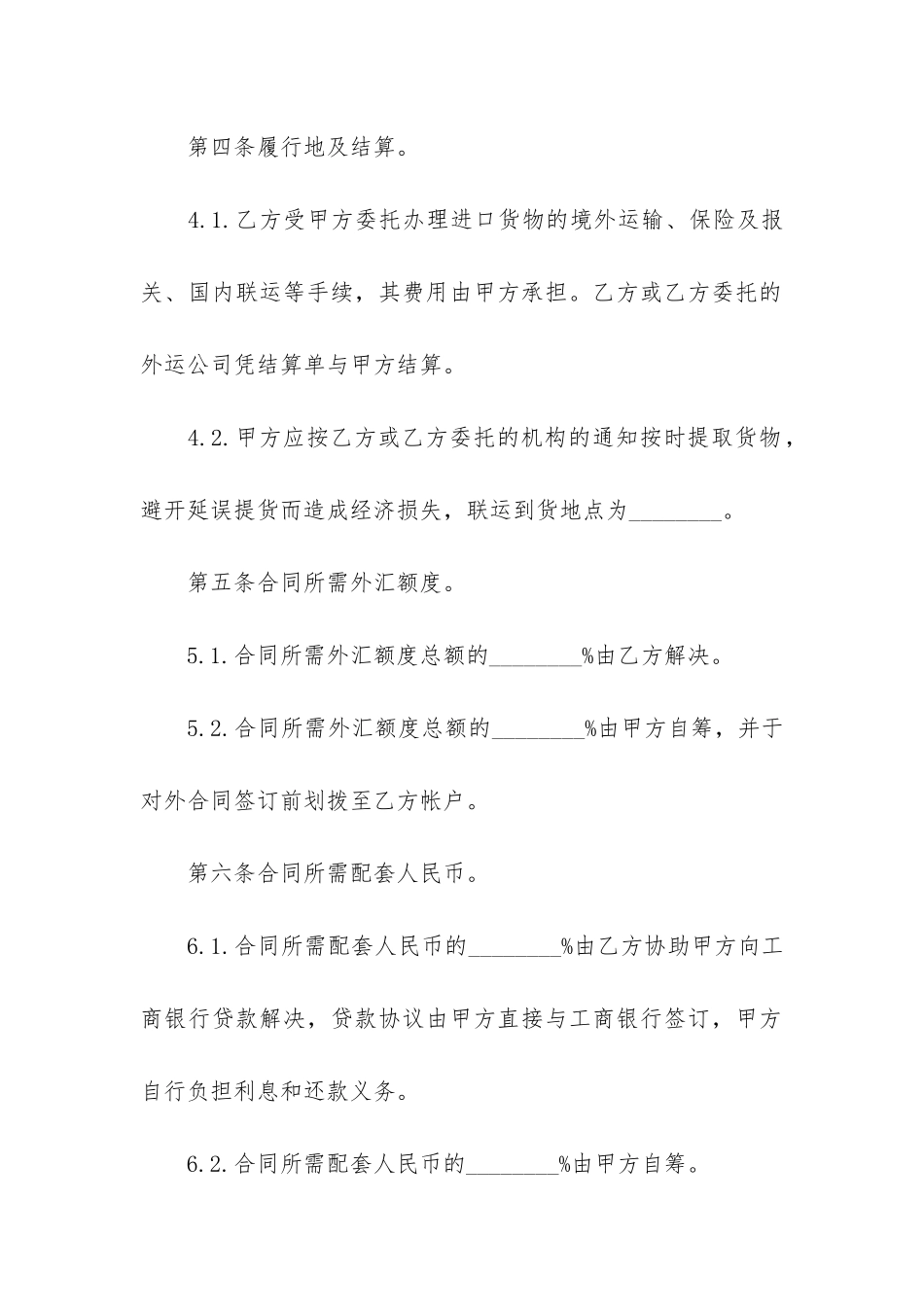 项目委托合同7篇-委托实施项目合同_第3页