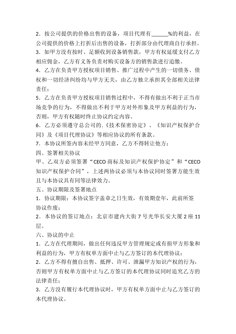 项目委托代理协议_第2页