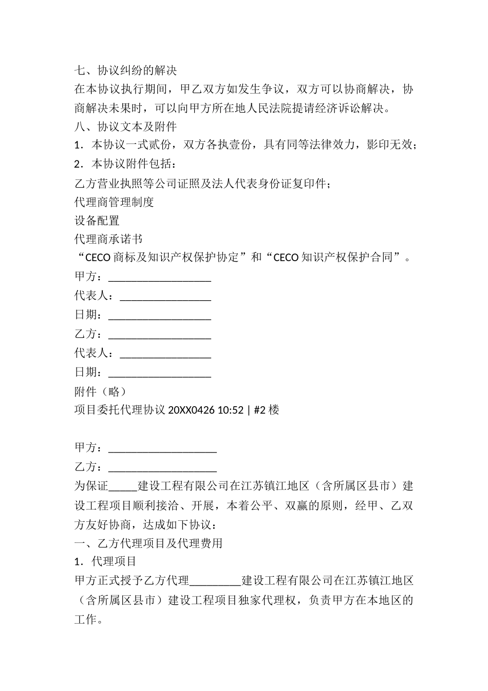 项目委托代理协议_第3页