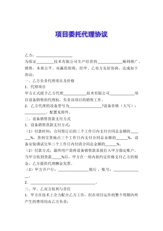 项目委托代理协议