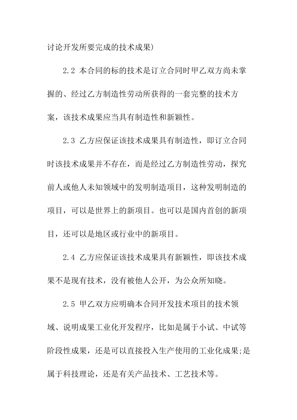 项目委托开发合同模板_第3页
