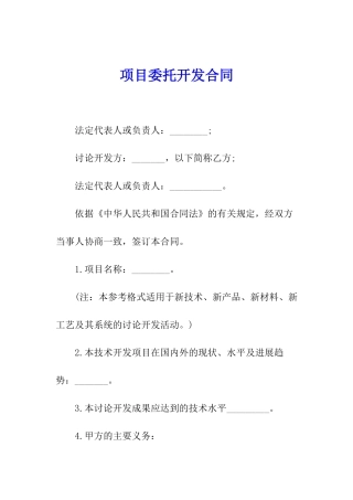 项目委托开发合同