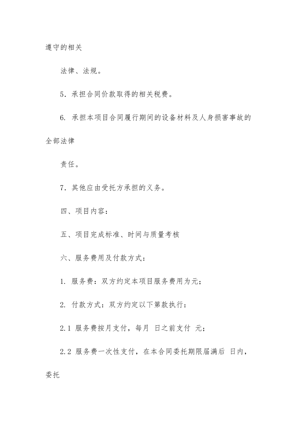 项目委托合同书优秀五篇_第3页