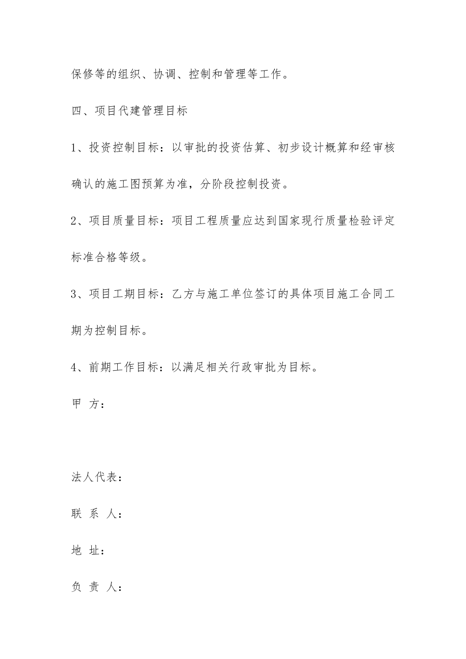 项目委托代建合同-_第3页