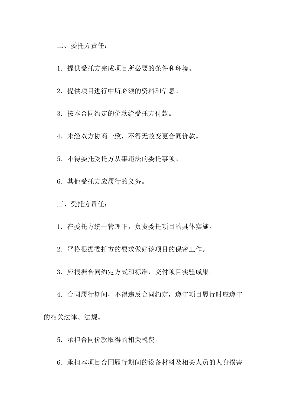 项目委托合同锦集九篇_第3页