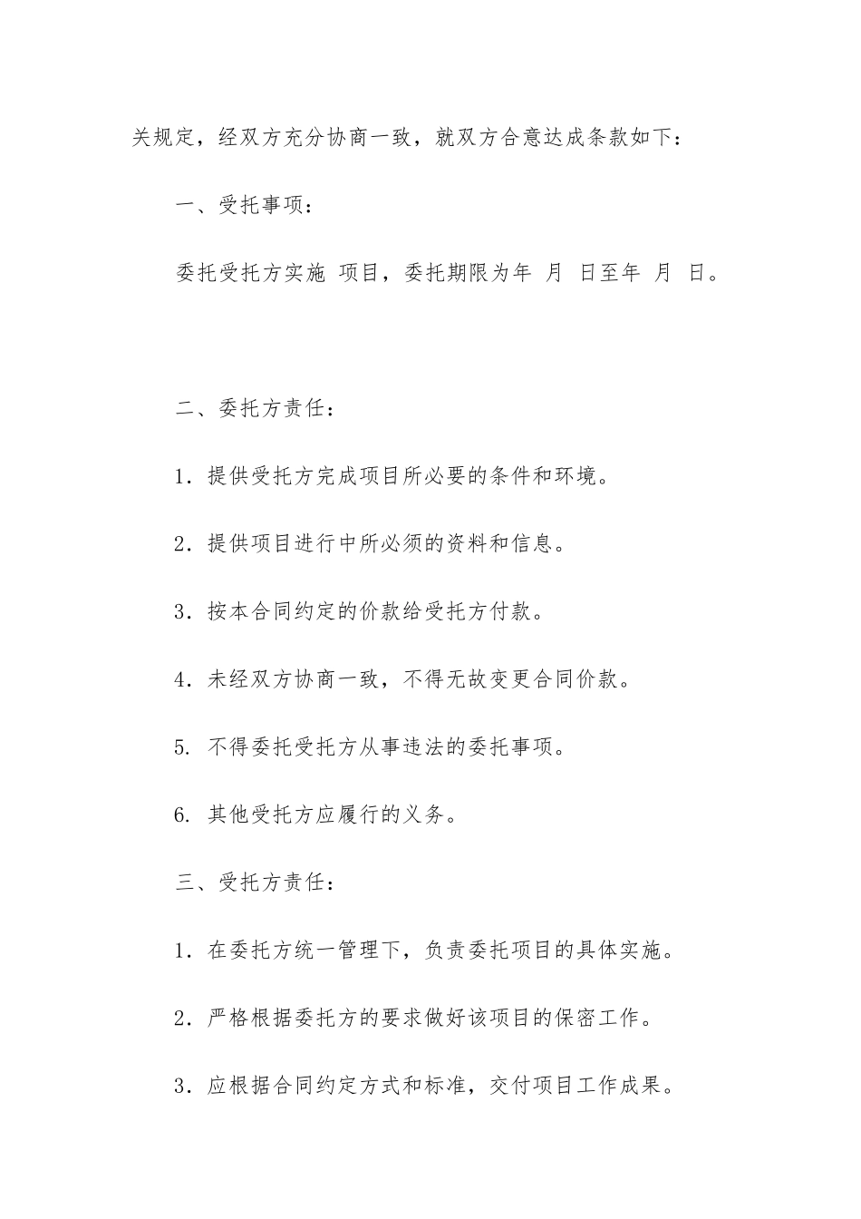 项目委托合同模板2024年_第2页