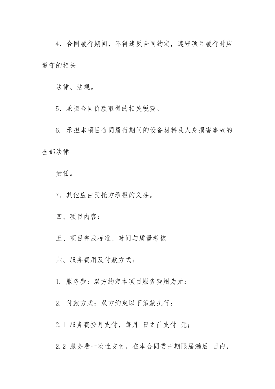 项目委托合同模板2024年_第3页