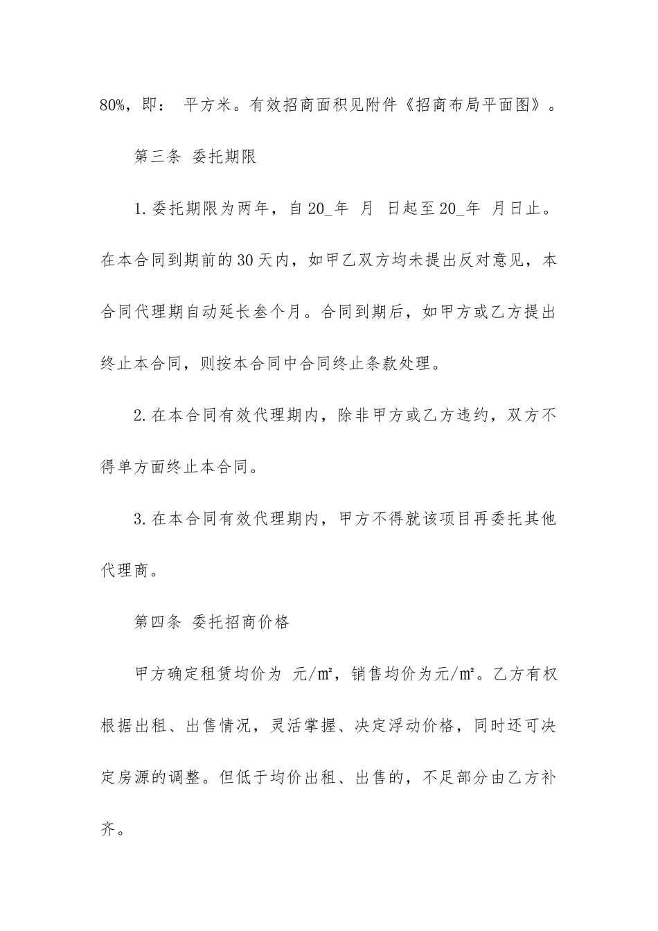 项目委托招商合同3篇_第3页
