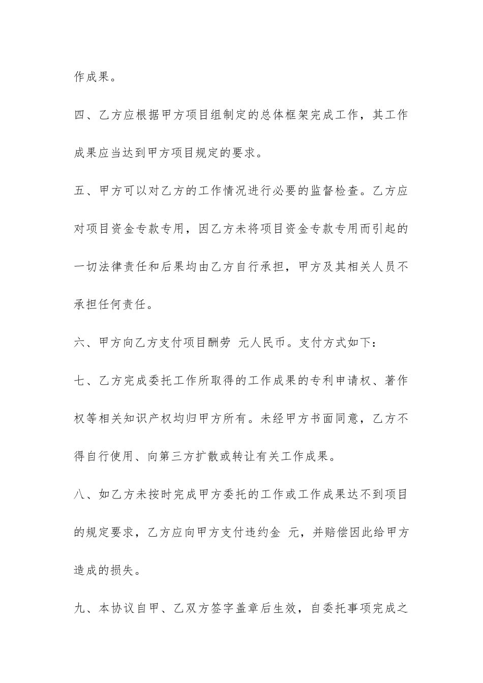 项目委托合同范本-_第2页