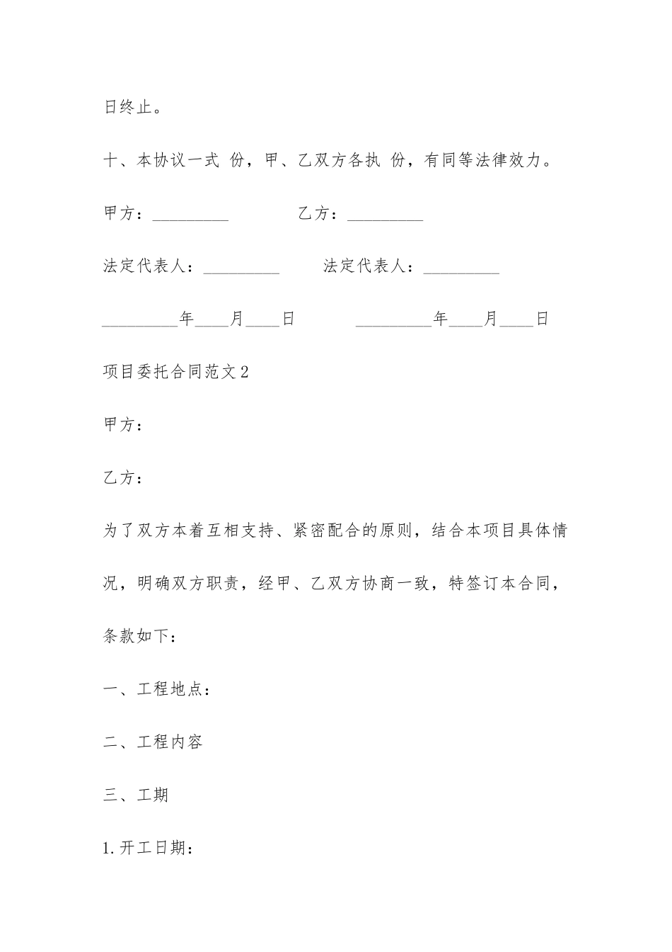 项目委托合同范本-_第3页