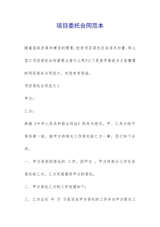 项目委托合同范本-