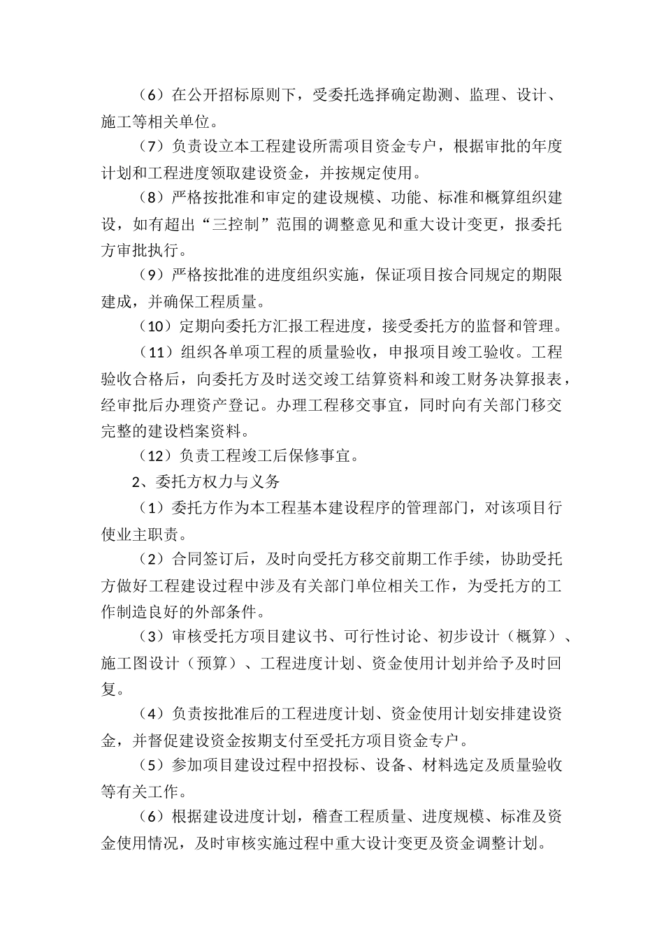项目委托管理合同_第2页