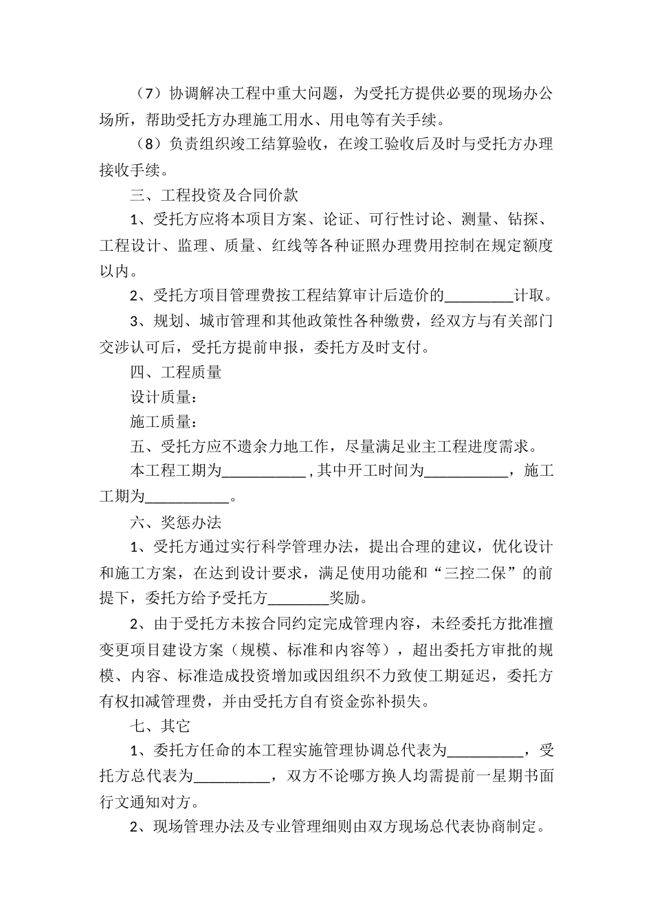 项目委托管理合同_第3页