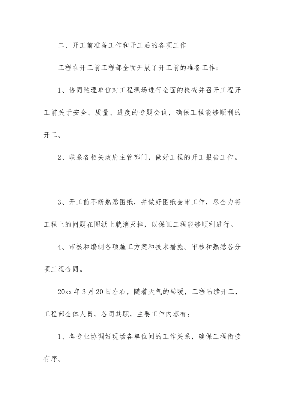 项目季度工作总结_第2页