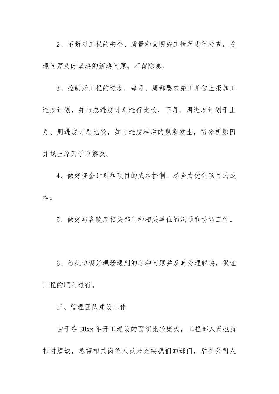 项目季度工作总结_第3页