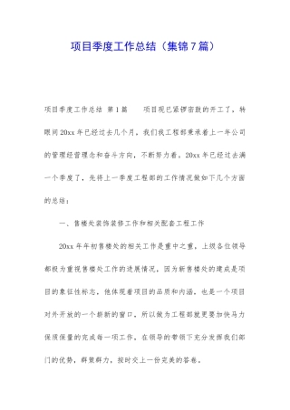 项目季度工作总结