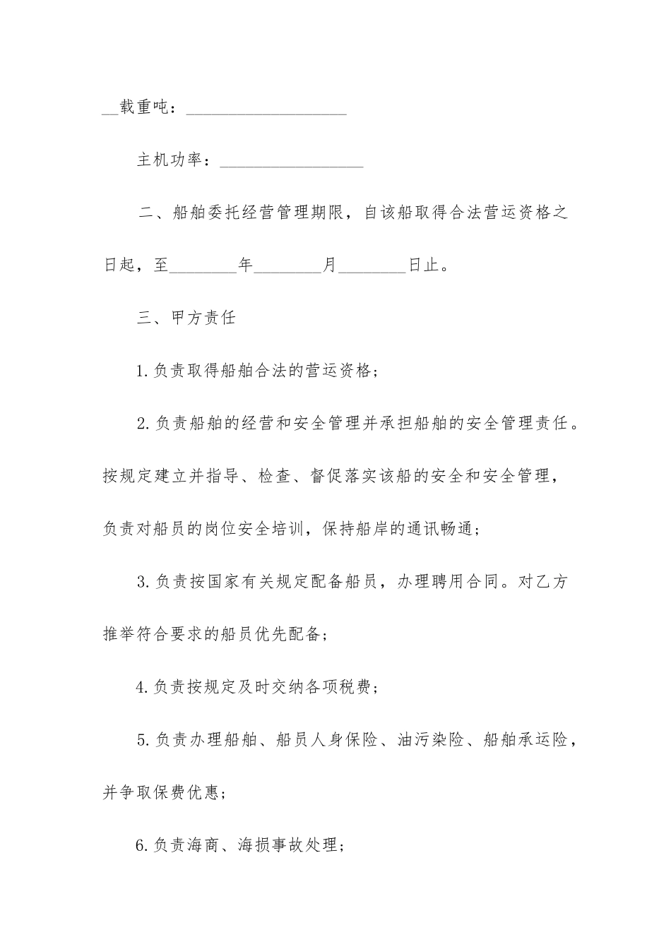 项目委托管理合作合同范本_第2页