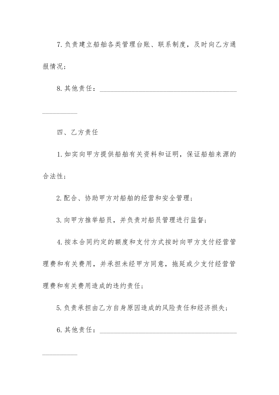项目委托管理合作合同范本_第3页