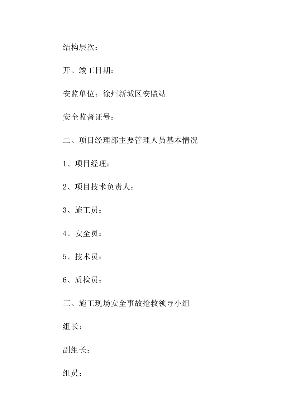 项目安全应急预案_第2页