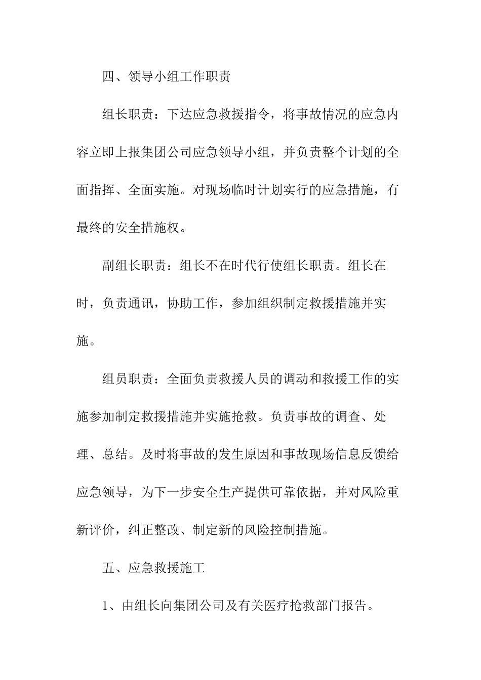 项目安全应急预案_第3页