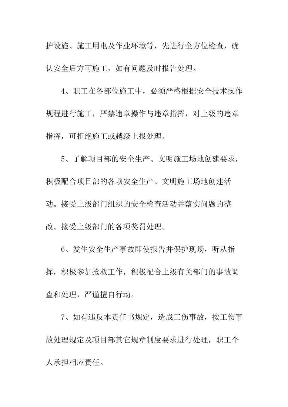 项目安全生产责任书_第2页